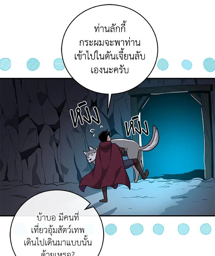 Grand Warlock Streamer ตอนที่ 23 12