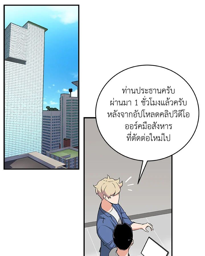 Grand Warlock Streamer ตอนที่ 23 19