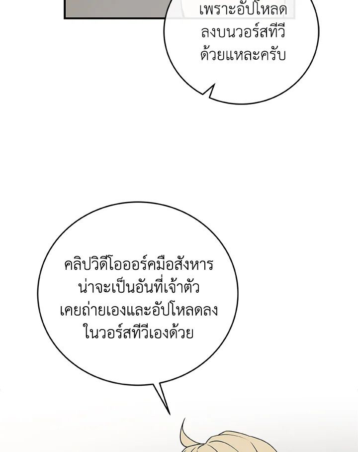 Grand Warlock Streamer ตอนที่ 23 25