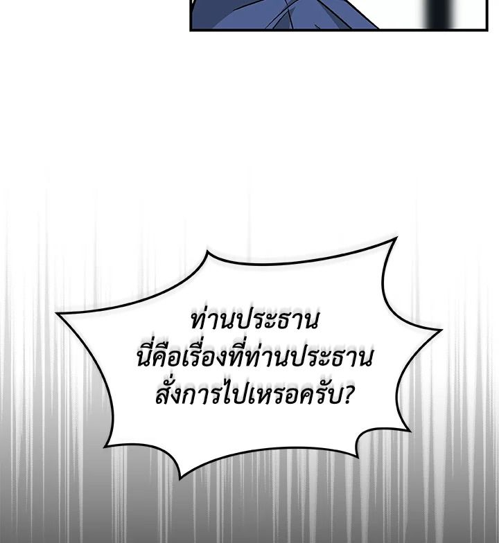 Grand Warlock Streamer ตอนที่ 23 37