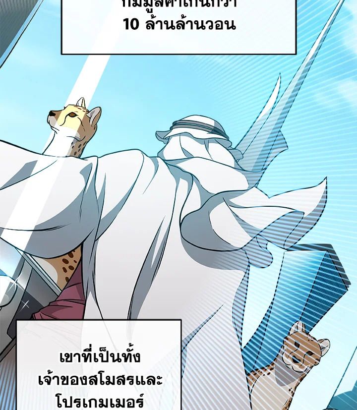 Grand Warlock Streamer ตอนที่ 23 42