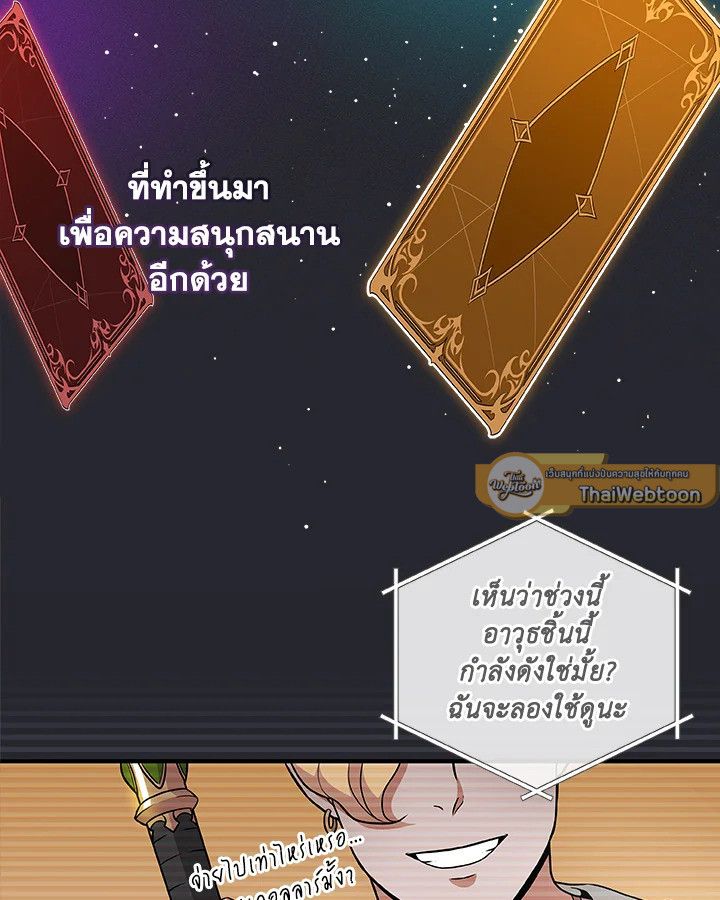 Grand Warlock Streamer ตอนที่ 23 47
