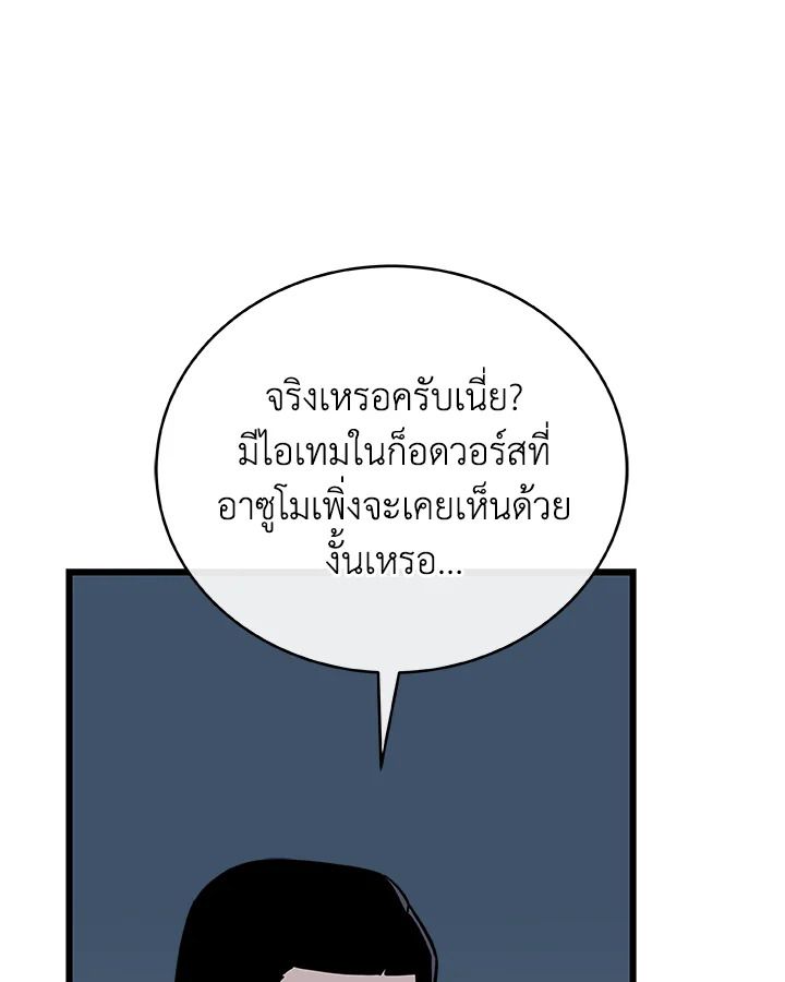 Grand Warlock Streamer ตอนที่ 23 49