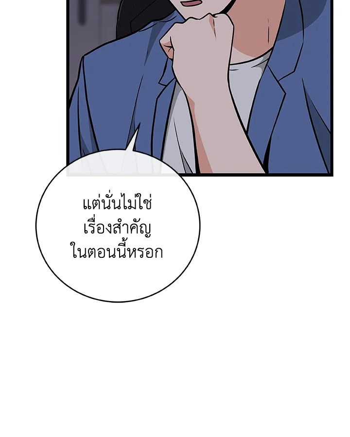 Grand Warlock Streamer ตอนที่ 23 52