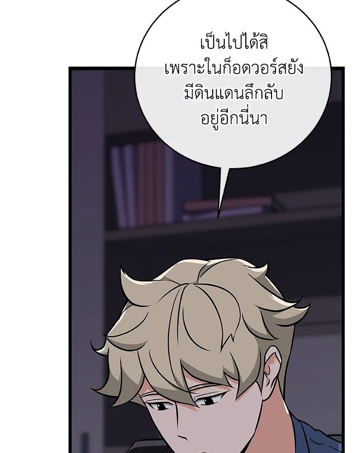 Grand Warlock Streamer ตอนที่ 23 51
