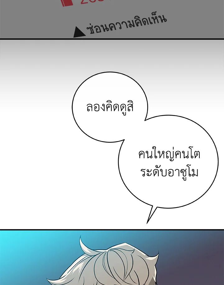 Grand Warlock Streamer ตอนที่ 23 54