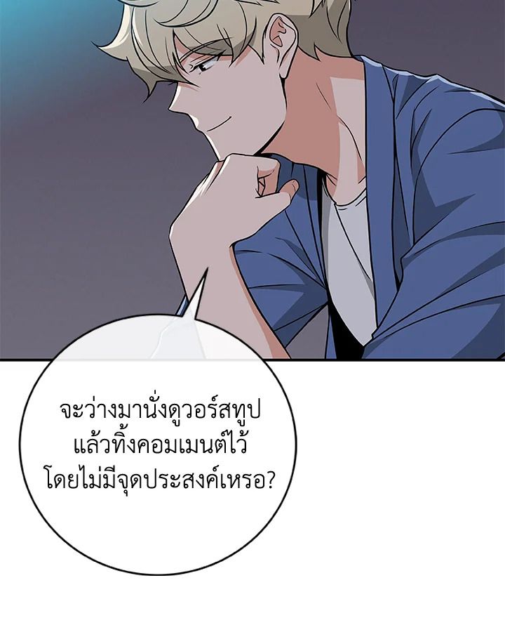 Grand Warlock Streamer ตอนที่ 23 55