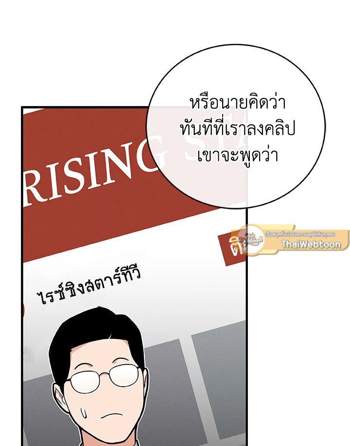 Grand Warlock Streamer ตอนที่ 23 56