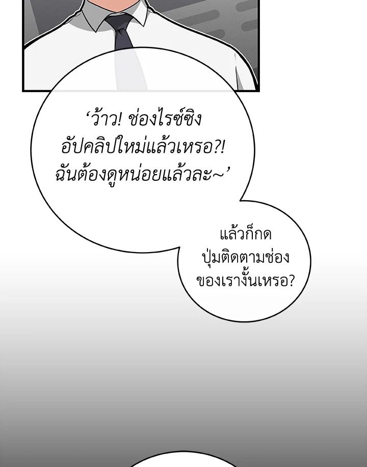 Grand Warlock Streamer ตอนที่ 23 57