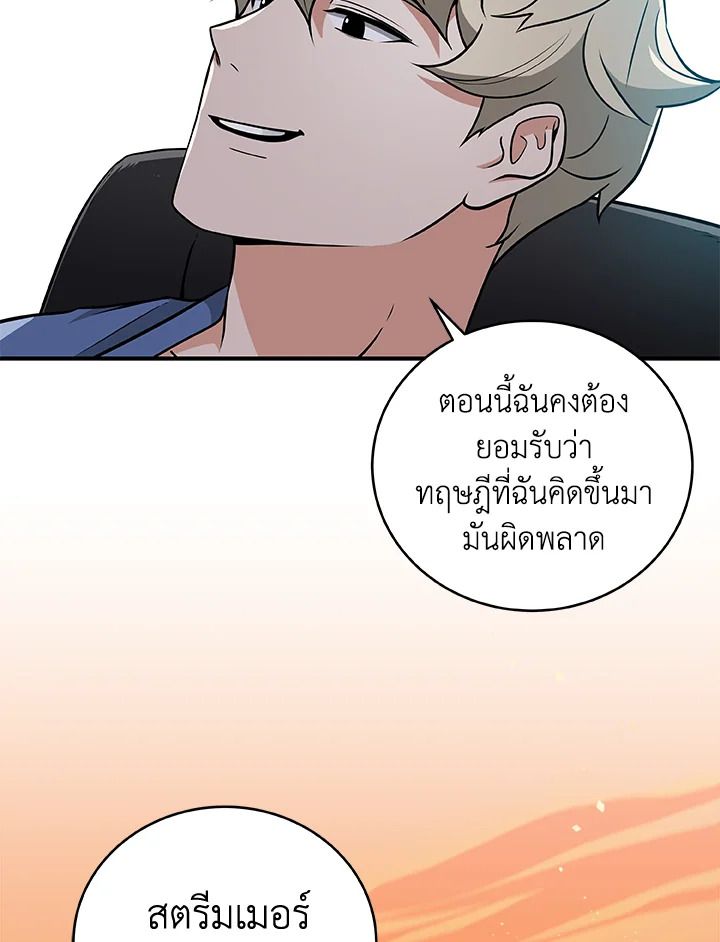 Grand Warlock Streamer ตอนที่ 23 63