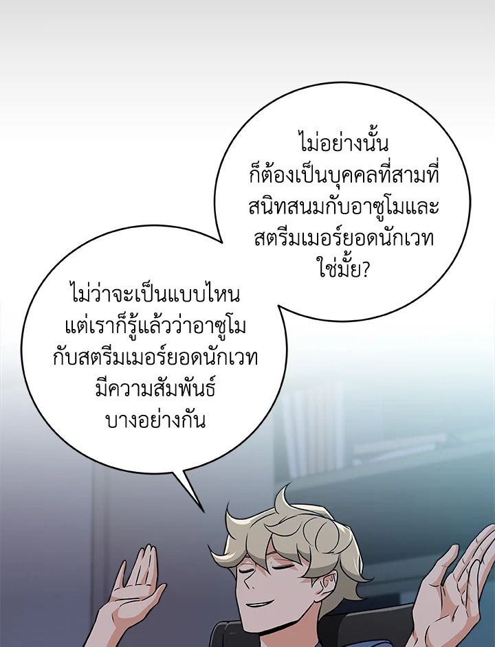 Grand Warlock Streamer ตอนที่ 23 61