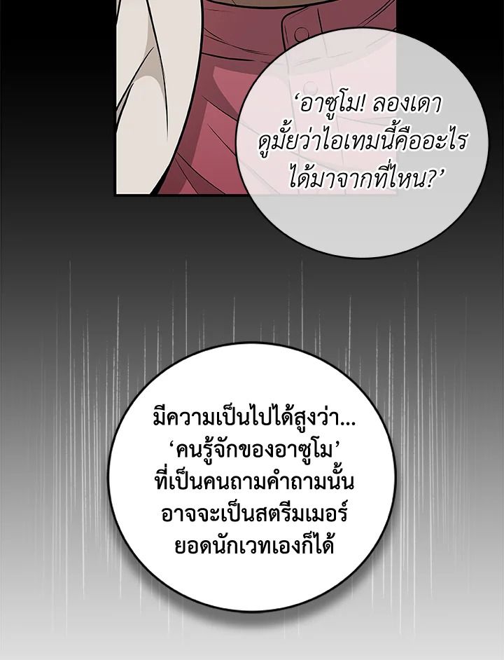 Grand Warlock Streamer ตอนที่ 23 60