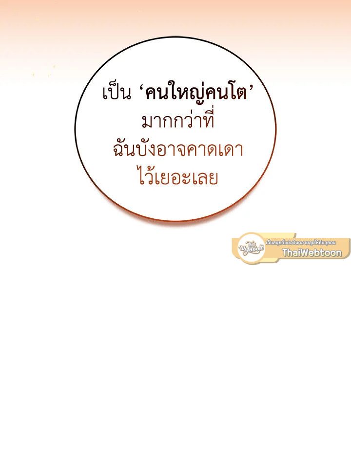 Grand Warlock Streamer ตอนที่ 23 65