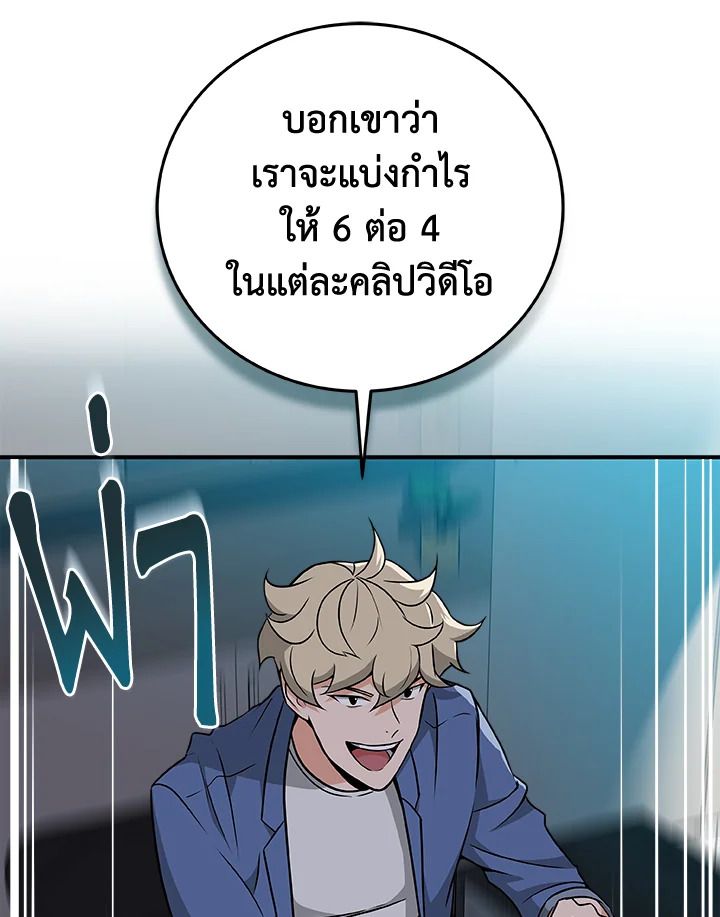 Grand Warlock Streamer ตอนที่ 23 67
