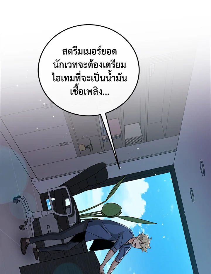 Grand Warlock Streamer ตอนที่ 23 73