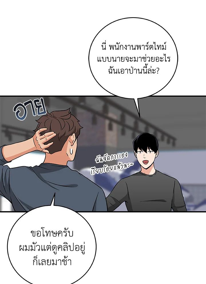 Grand Warlock Streamer ตอนที่ 23 79