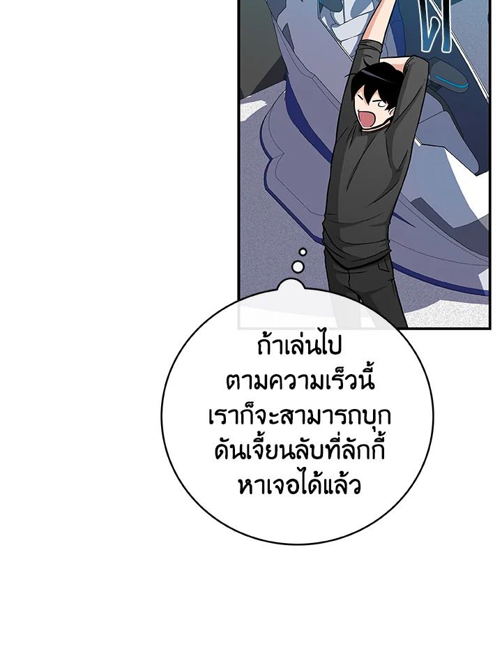 Grand Warlock Streamer ตอนที่ 23 77