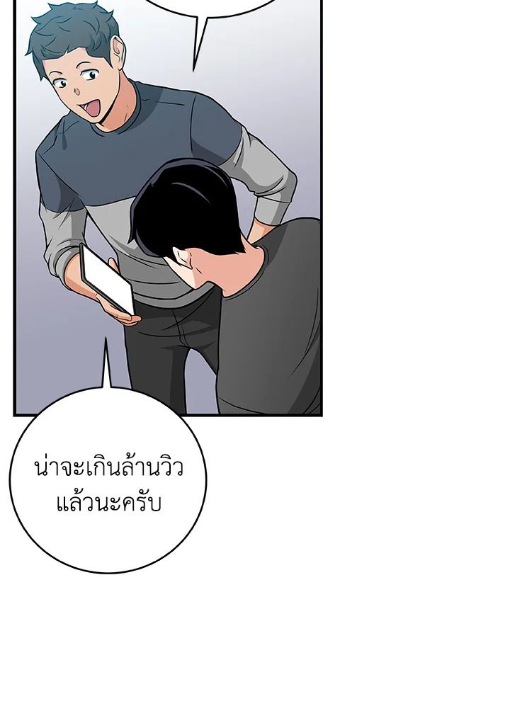 Grand Warlock Streamer ตอนที่ 23 83