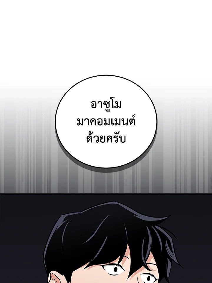 Grand Warlock Streamer ตอนที่ 23 85