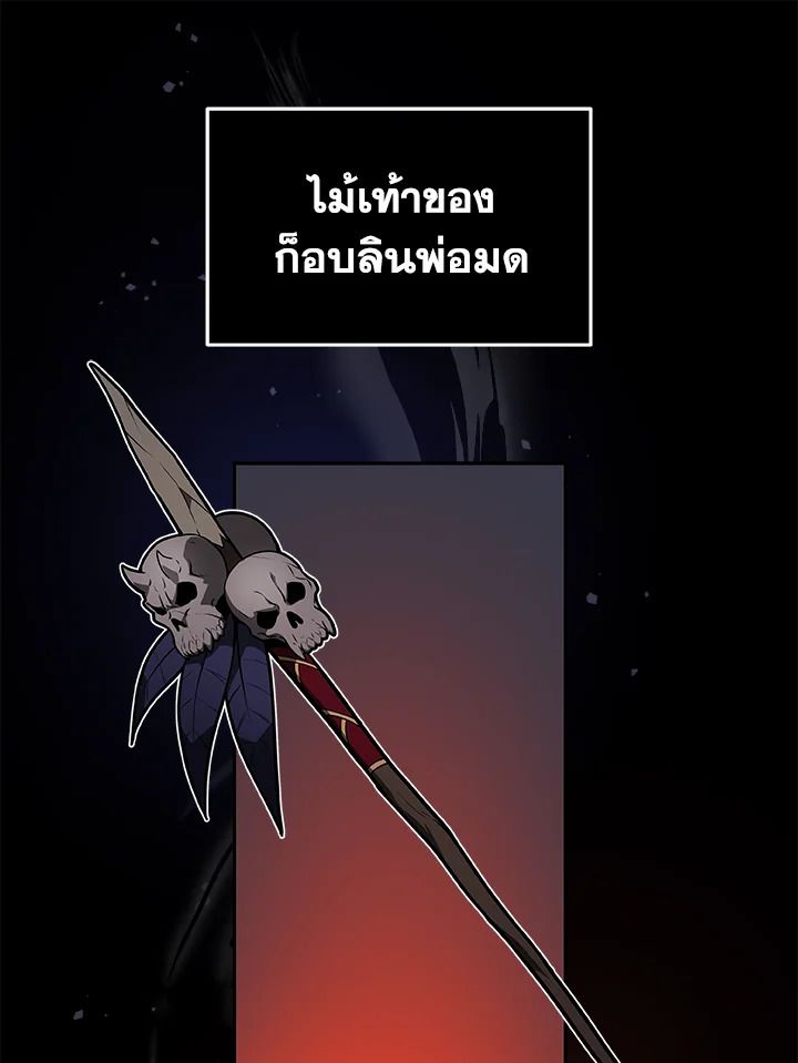 Grand Warlock Streamer ตอนที่ 23 89