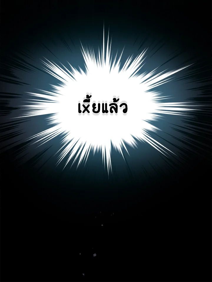 Grand Warlock Streamer ตอนที่ 23 88
