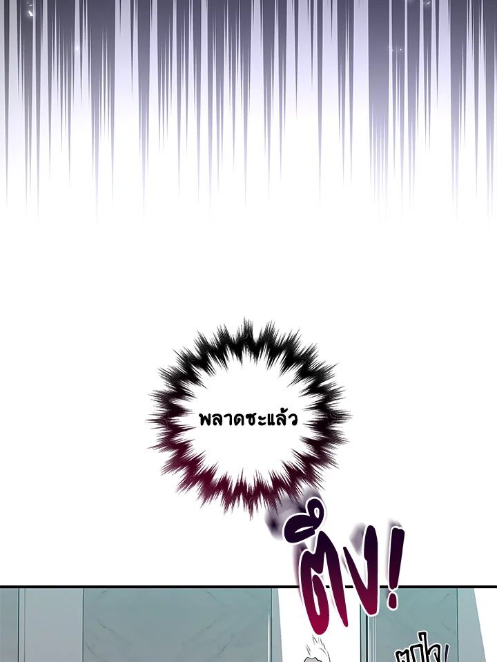 Grand Warlock Streamer ตอนที่ 23 92