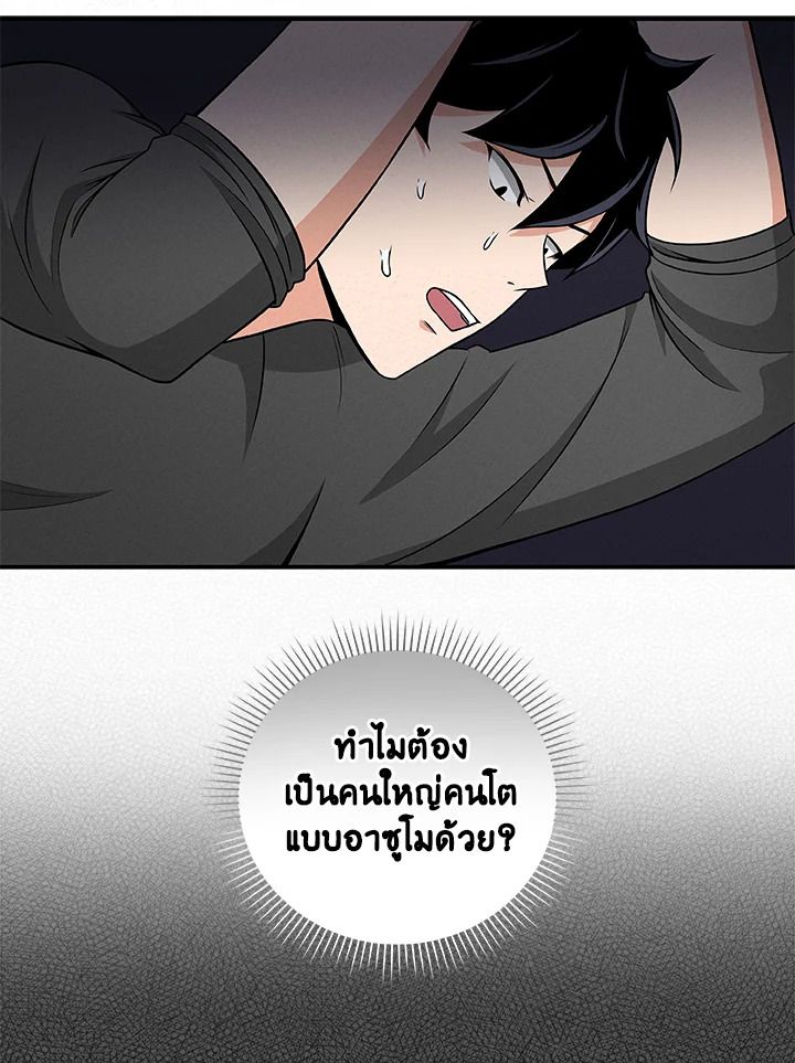 Grand Warlock Streamer ตอนที่ 23 95