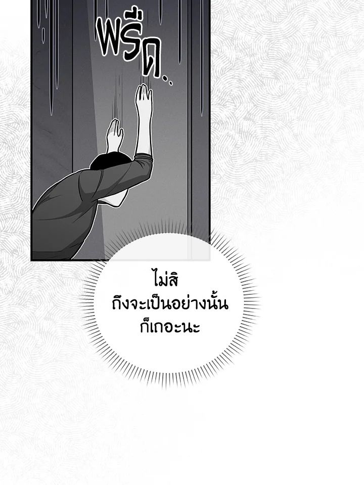 Grand Warlock Streamer ตอนที่ 23 94