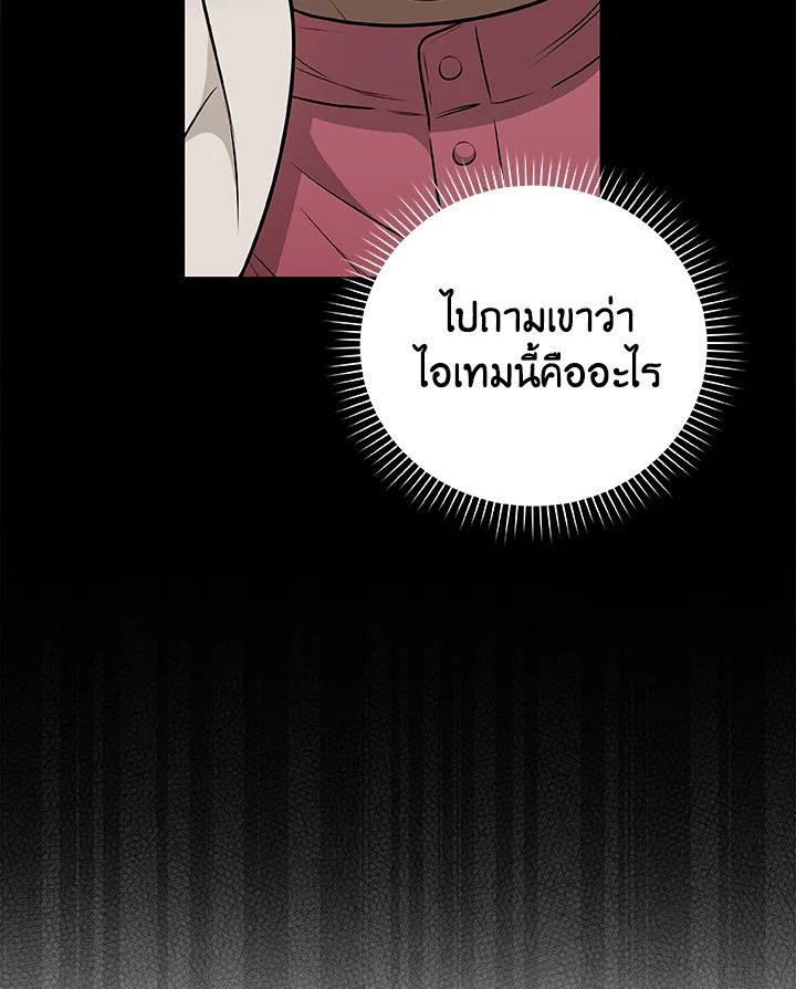 Grand Warlock Streamer ตอนที่ 23 97