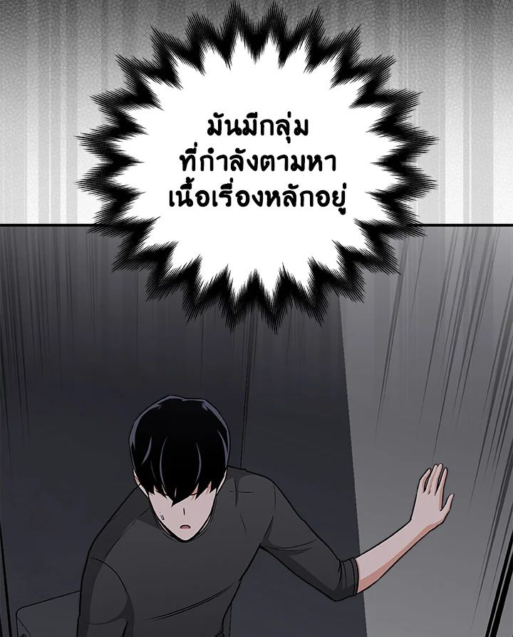 Grand Warlock Streamer ตอนที่ 23 98