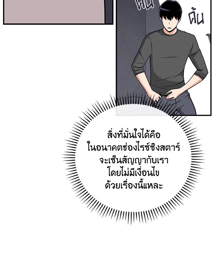 Grand Warlock Streamer ตอนที่ 23 101