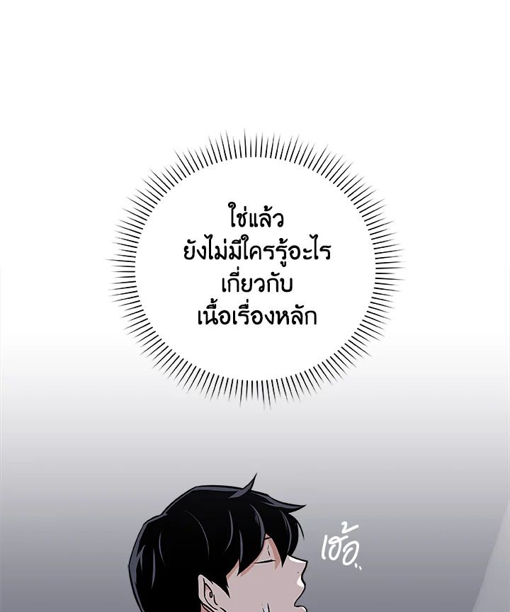 Grand Warlock Streamer ตอนที่ 23 105