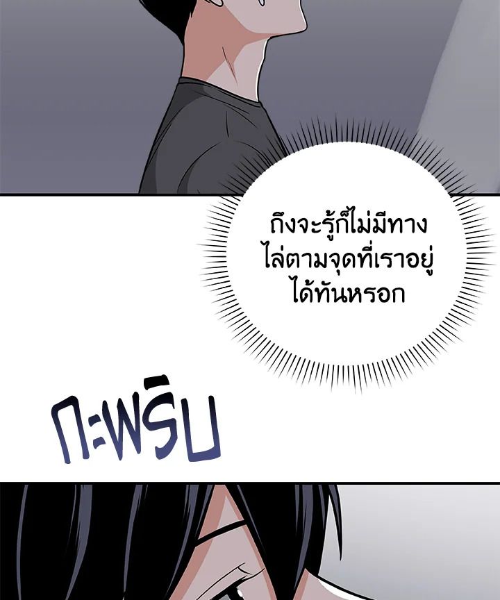 Grand Warlock Streamer ตอนที่ 23 106