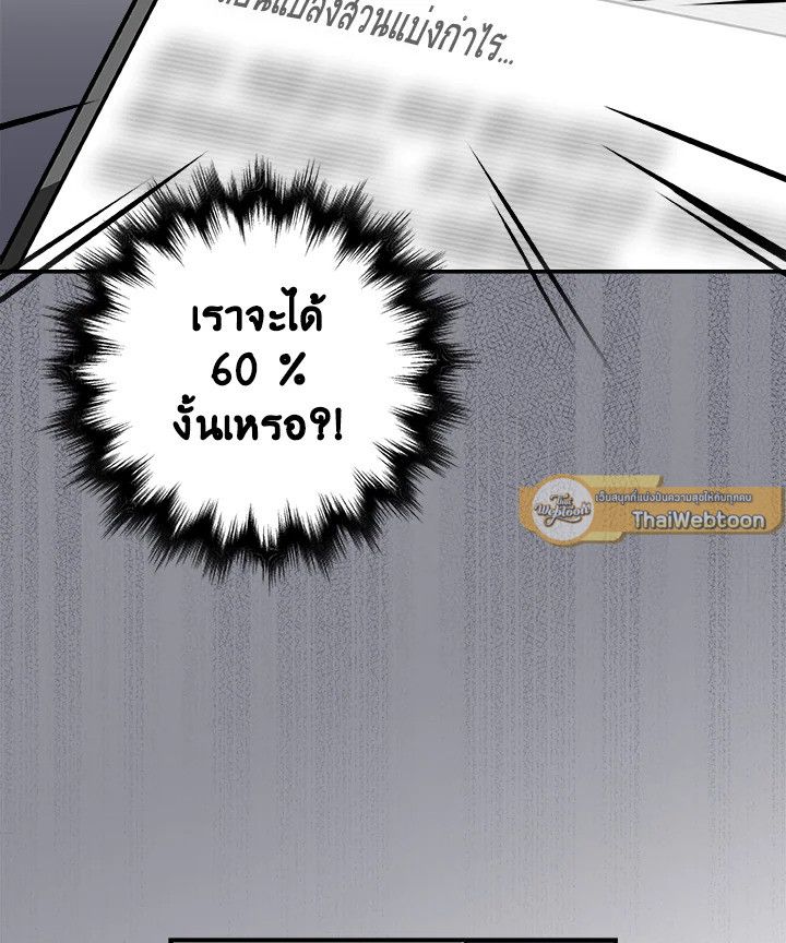 Grand Warlock Streamer ตอนที่ 23 103