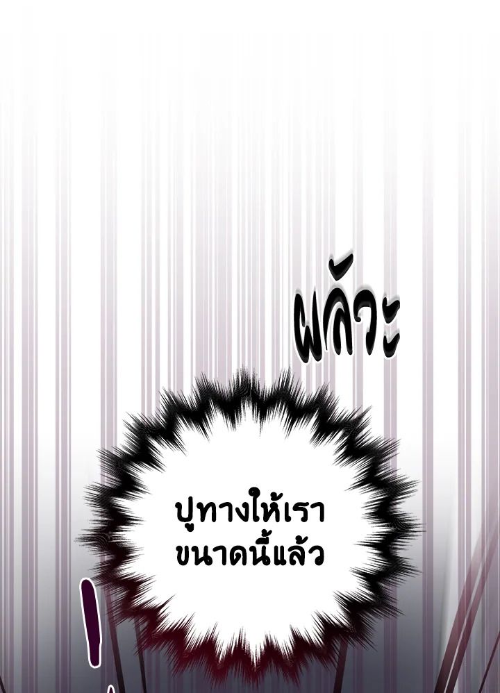 Grand Warlock Streamer ตอนที่ 23 108