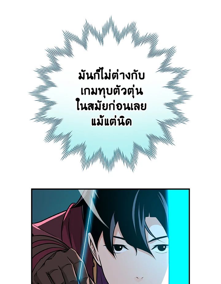 Grand Warlock Streamer ตอนที่ 24 10