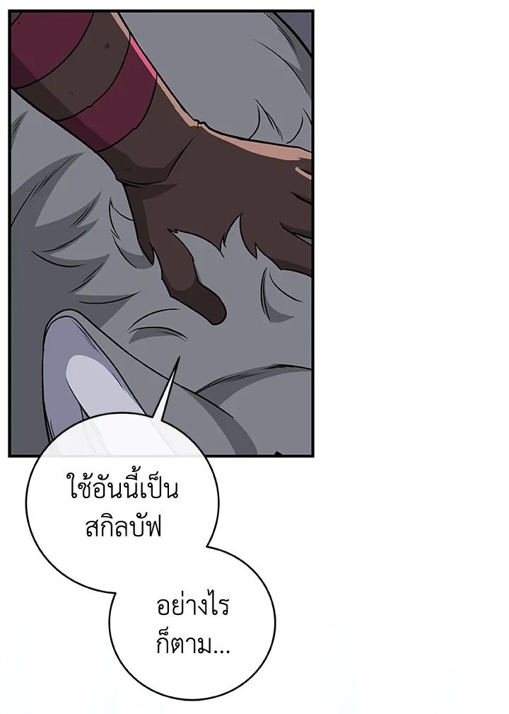 Grand Warlock Streamer ตอนที่ 24 47