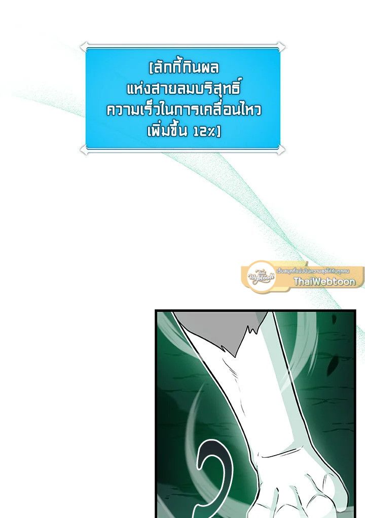 Grand Warlock Streamer ตอนที่ 24 67