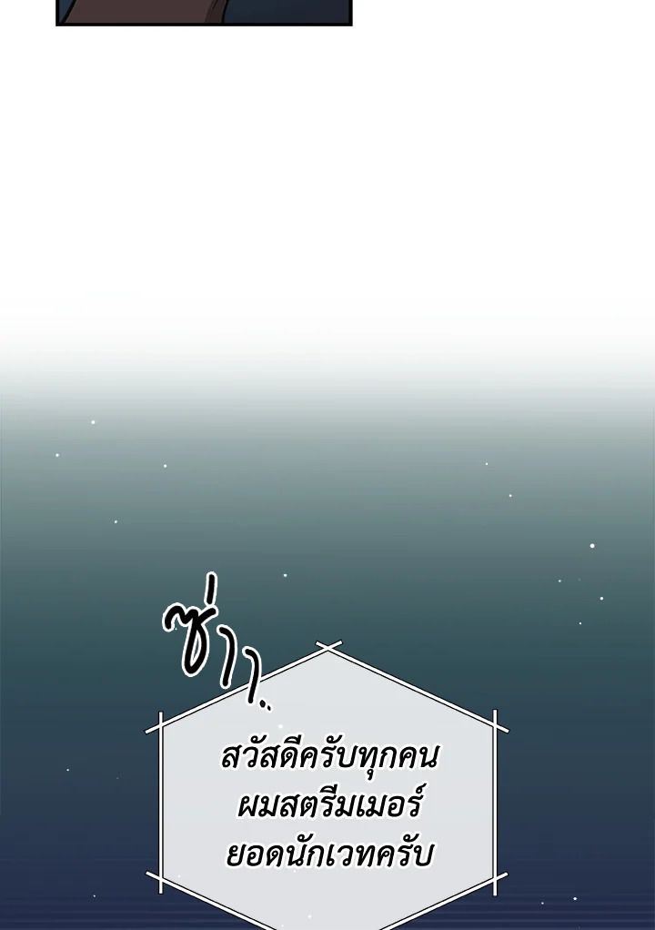 Grand Warlock Streamer ตอนที่ 24 69