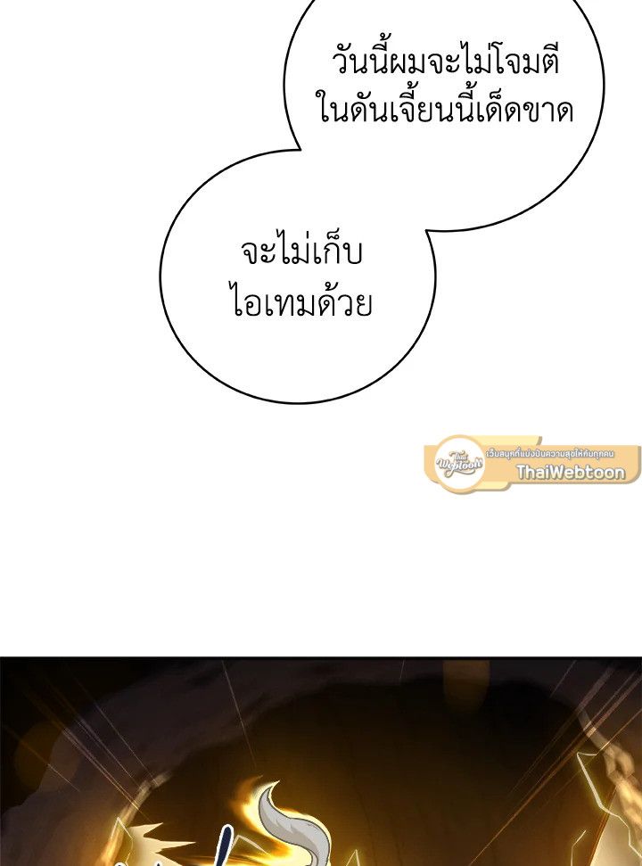 Grand Warlock Streamer ตอนที่ 24 90