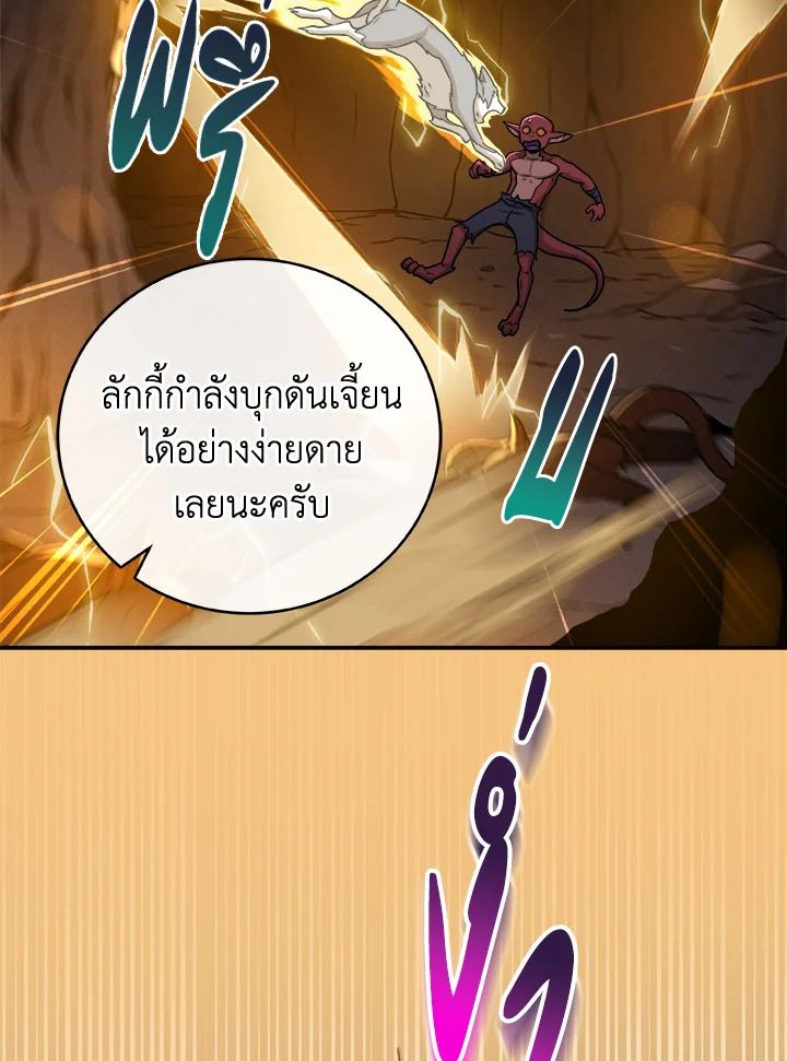 Grand Warlock Streamer ตอนที่ 24 91