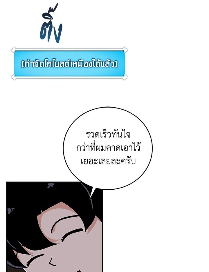 Grand Warlock Streamer ตอนที่ 24 94