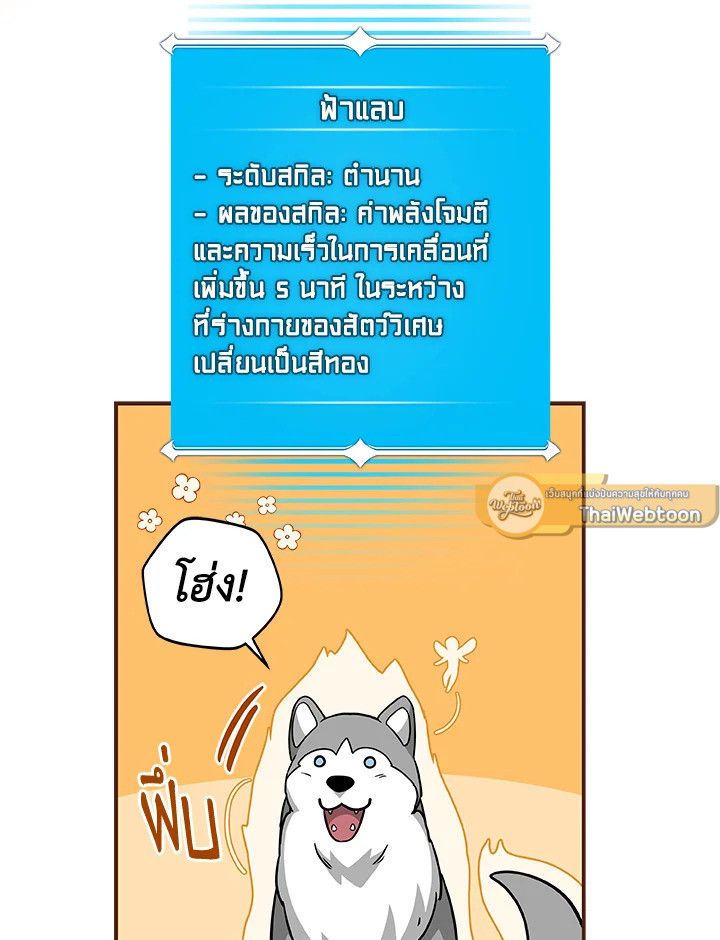 Grand Warlock Streamer ตอนที่ 24 104