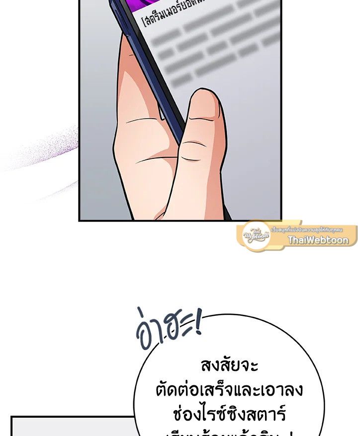 Grand Warlock Streamer ตอนที่ 25 8