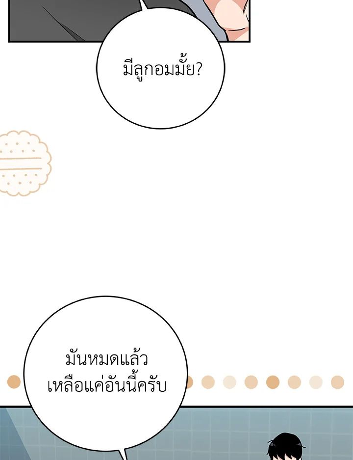 Grand Warlock Streamer ตอนที่ 25 36