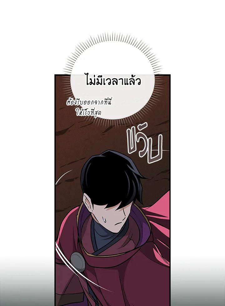 Grand Warlock Streamer ตอนที่ 25 53