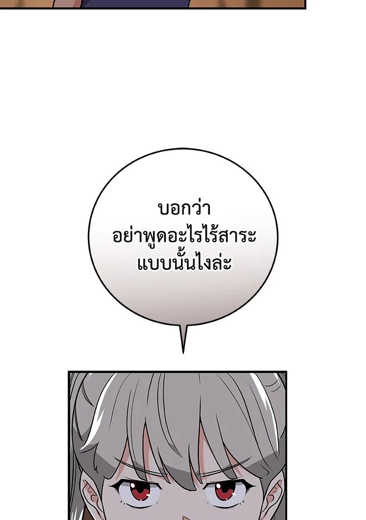 Grand Warlock Streamer ตอนที่ 25 65