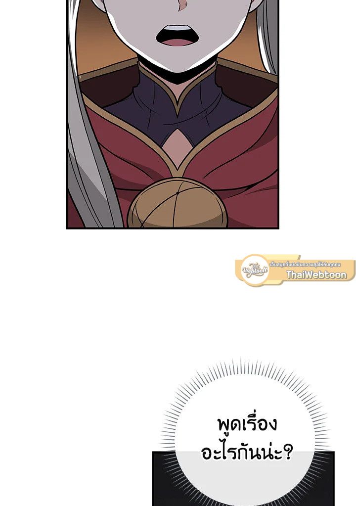 Grand Warlock Streamer ตอนที่ 25 66