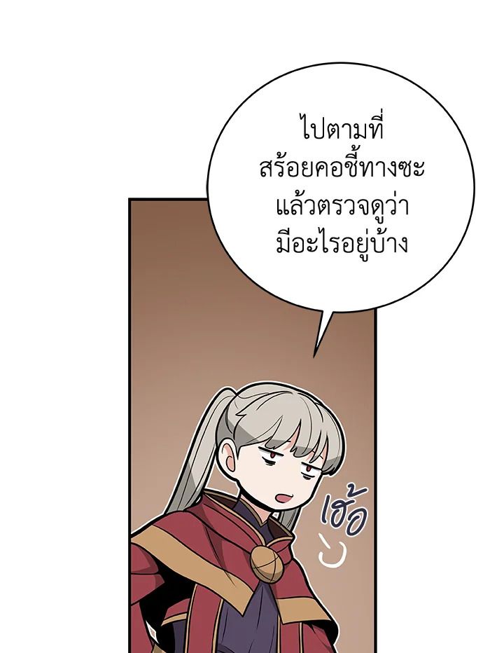 Grand Warlock Streamer ตอนที่ 25 92