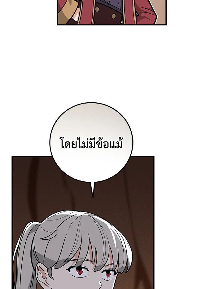 Grand Warlock Streamer ตอนที่ 25 93